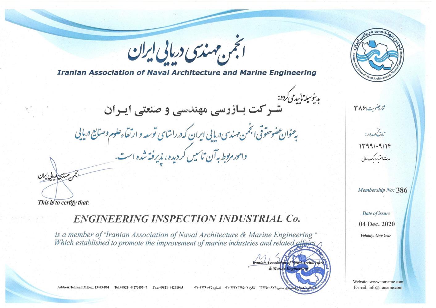 گواهینامه عضویت در انجمن دریایی ایران